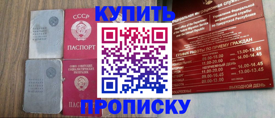 временная регистрация для всех в Кропоткине